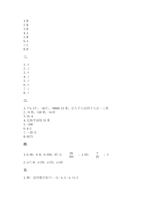 北师大版六年级数学下学期期末测试题及参考答案【夺分金卷】.docx