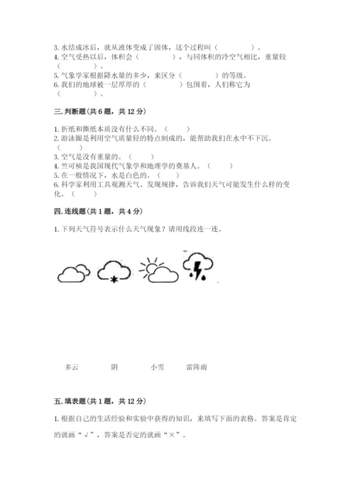 教科版小学三年级上册科学期末测试卷附参考答案（轻巧夺冠）.docx