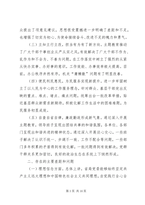 省局党委班子剖析对照检查材料.docx