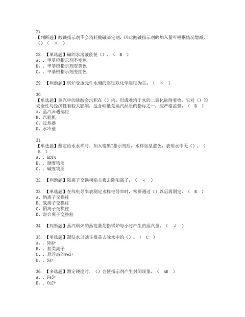 2022年G3锅炉水处理考试内容及复审考试模拟题含答案58