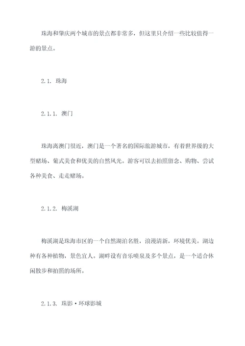 珠海回肇庆旅游美食攻略