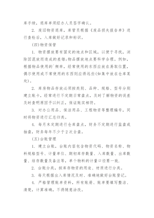 仓库管理制度_5.docx