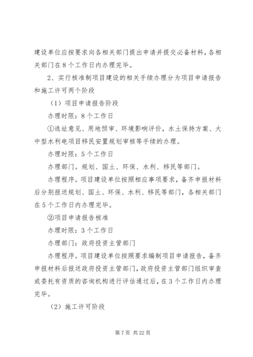 公路建设项目前期工作程序 (2).docx