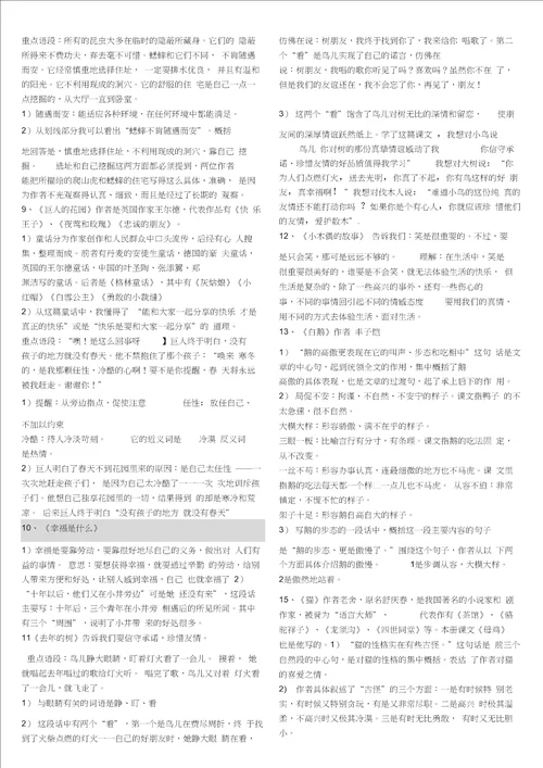 四年级语文上册每课重点整理