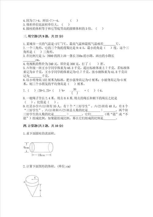 冀教版数学六年级下册期末综合素养提升题附答案解析
