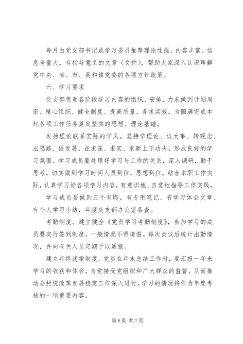 村级党员学习计划范文精选合集.docx