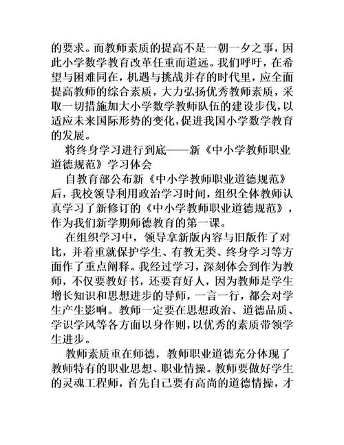 教师终身学习心得体会