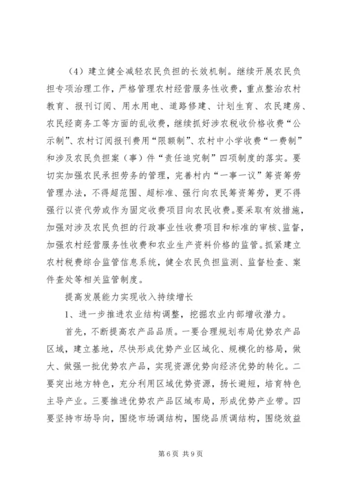 促进我国农民增收的财税对策 (5).docx