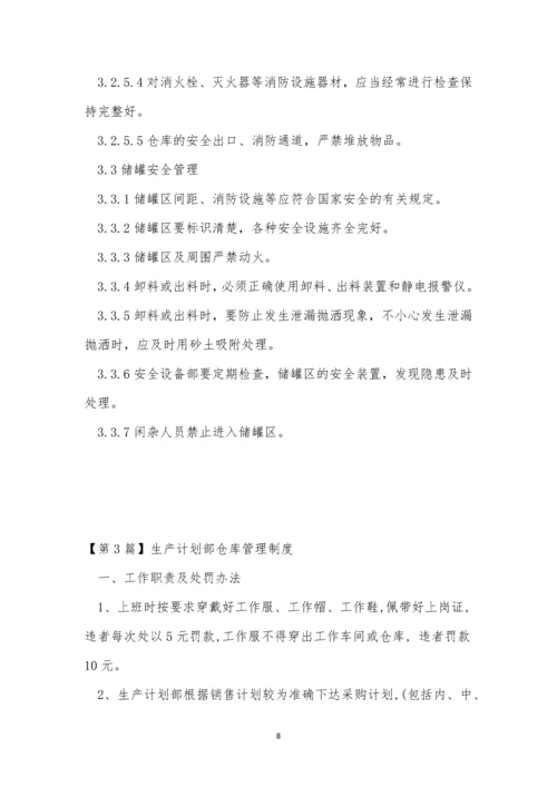 仓库生产制度6篇.docx