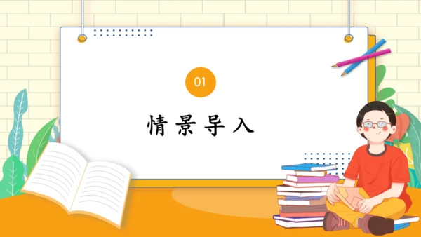 统编版语文二年级上册 课文 4   口语交际：《商量》 课件