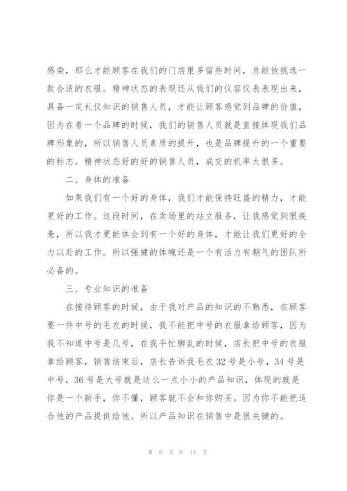 销售服装店长每日工作心得体会5篇.docx