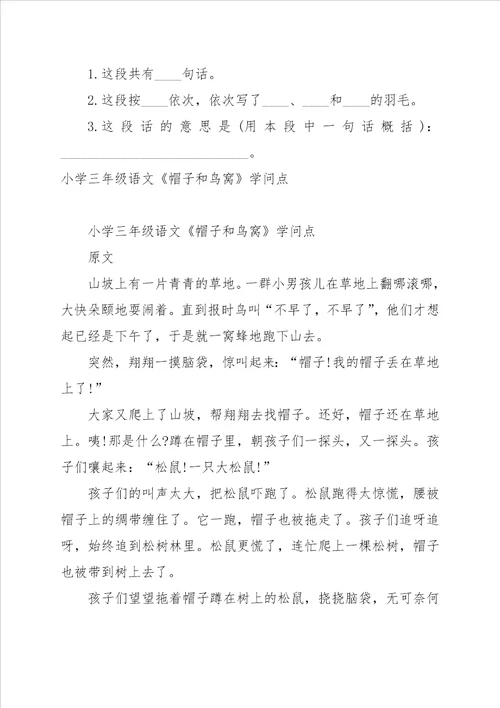 小学三年级语文马上作知识点