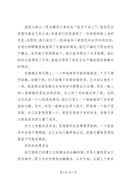 农村发展困难多就河南兰考调研谈我的看法 (5).docx