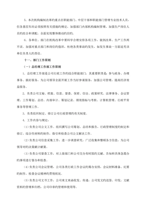 供电公司机构改革实施专题方案.docx