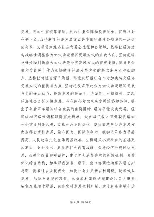 十三届五中全会公报.docx