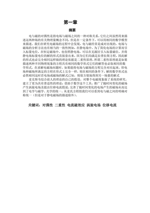 电动力学论文