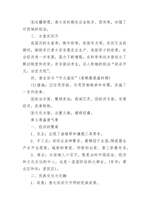 初一历史下册必背知识点.docx