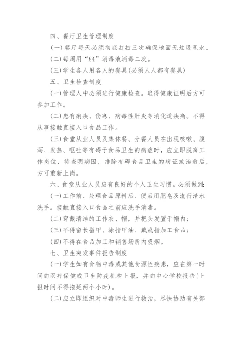食品安全的管理制度.docx