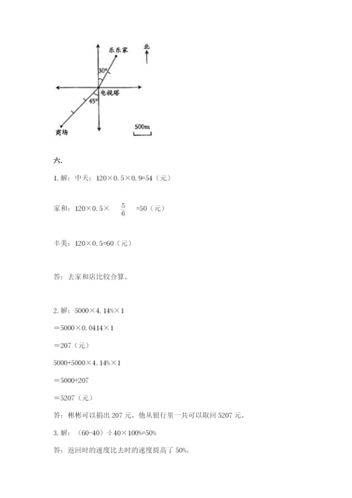 小学数学六年级下册竞赛试题含答案（精练）.docx