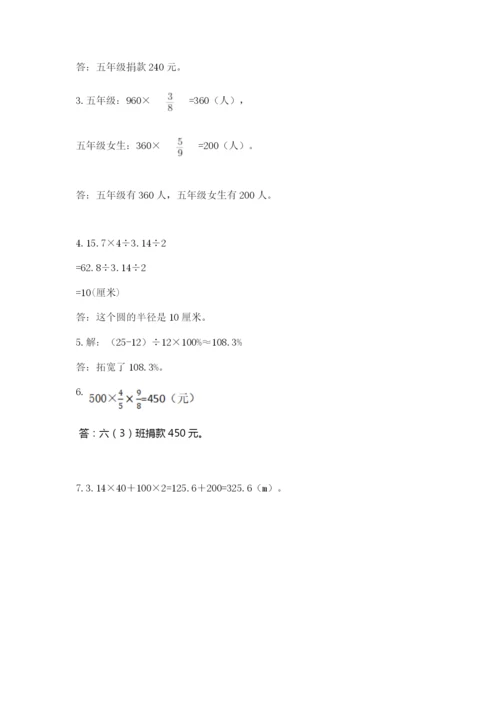 小学数学六年级上册期末考试试卷（网校专用）word版.docx