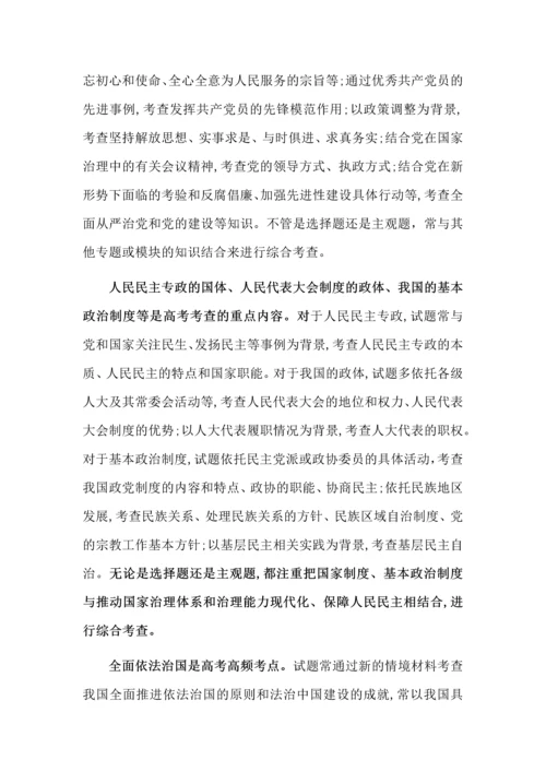 新教材新高考背景下的政治命题走向.docx
