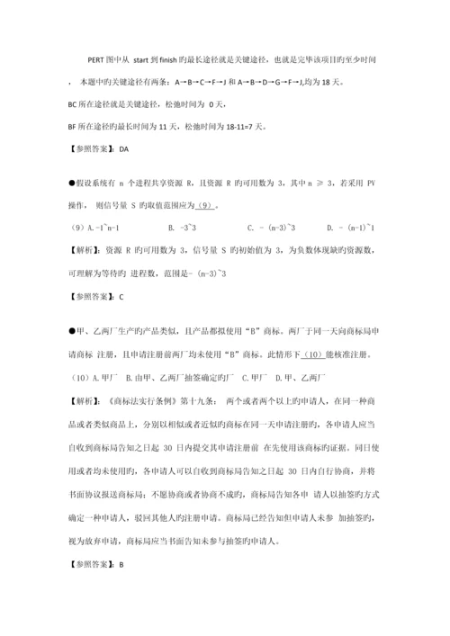 2023年下半年网络工程师上午下午考试真题与解析.docx