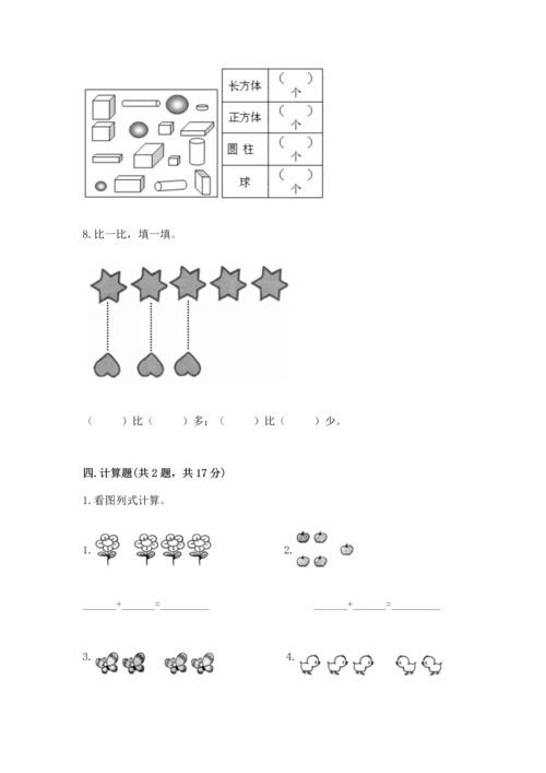人教版一年级上册数学期中测试卷ab卷.docx