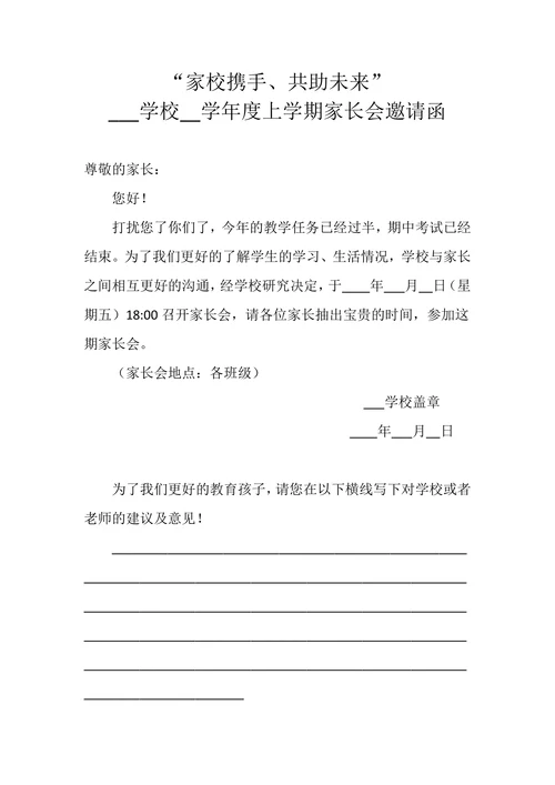 家长会邀请函简单模板