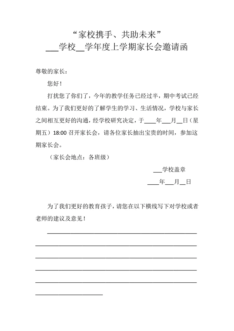 家长会邀请函简单模板