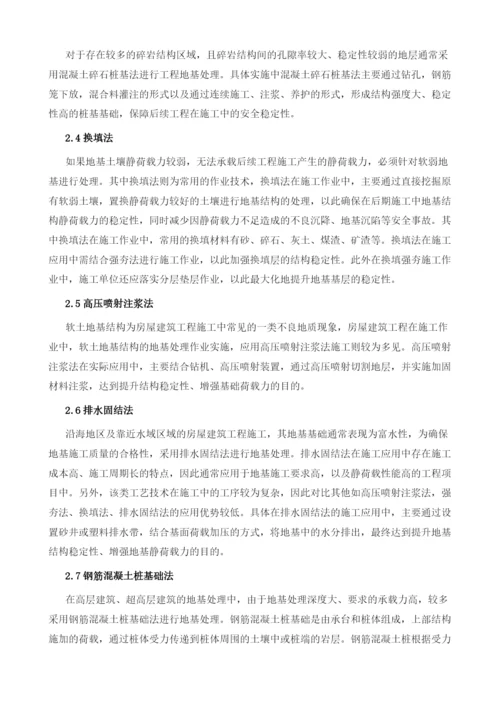 市政建筑工程地基施工技术要点分析.docx