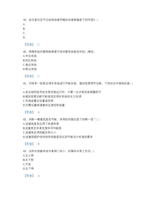2022年吉林省公用设备工程师之专业知识（暖通空调专业）高分预测提分题库a4版可打印.docx