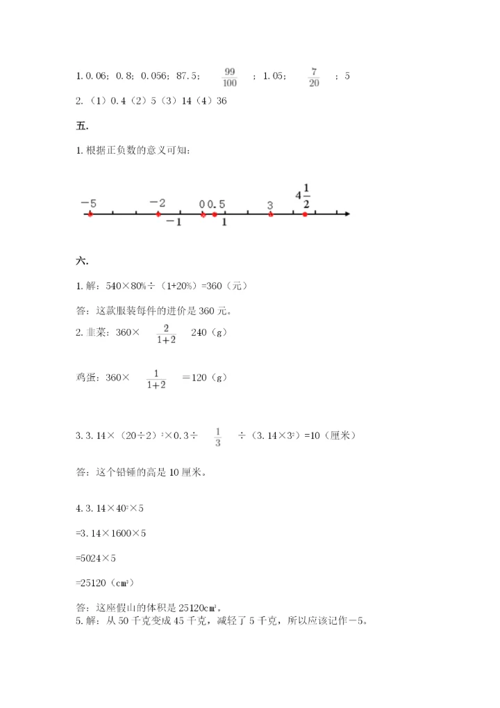沪教版六年级数学下学期期末测试题（全优）.docx