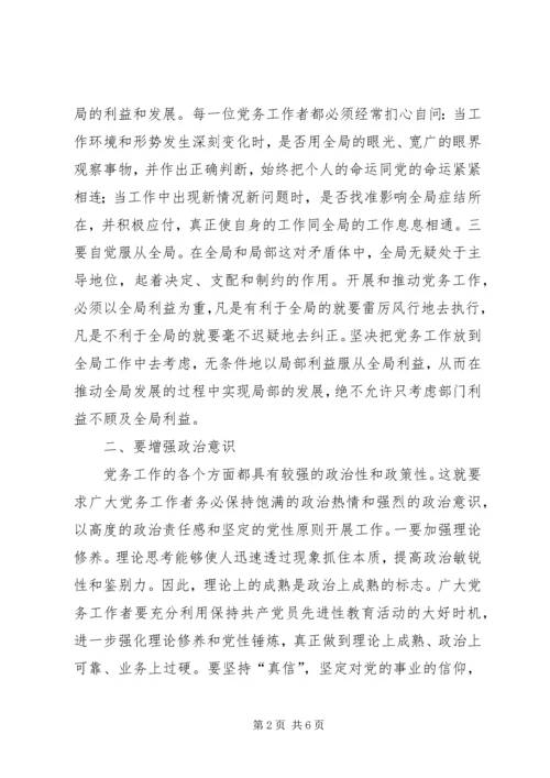 县委书记在全县党务工作会上的讲话.docx