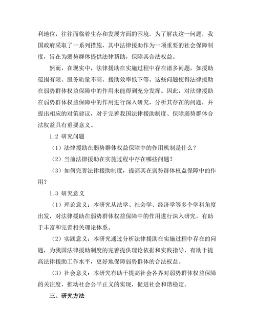 法律援助在弱势群体权益保障中的作用
