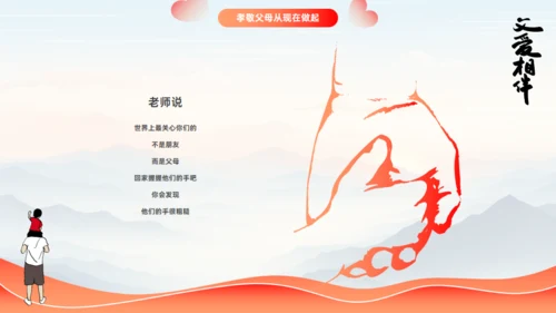父爱相伴_爱心父亲节主题班会通用PPT模板
