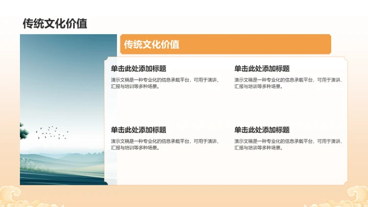 传统文化学习PPT模板