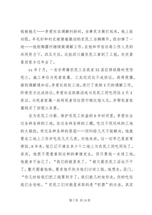 优秀人民调解员先进事迹材料.docx