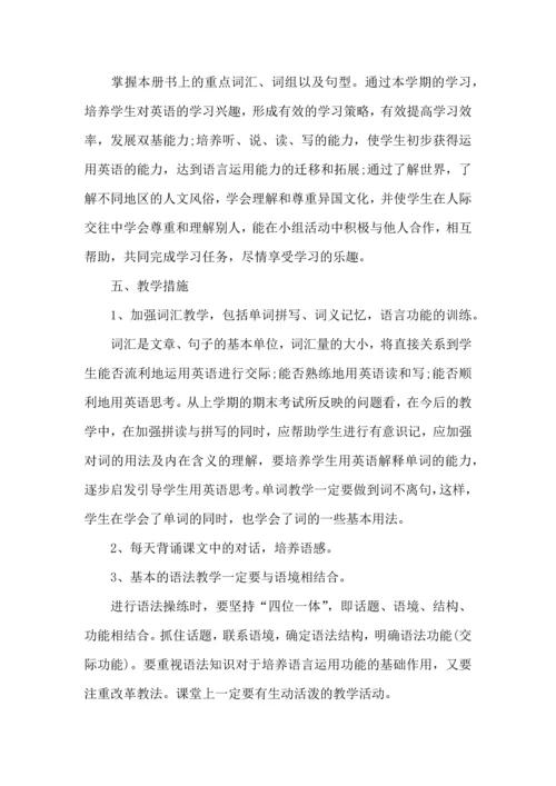 英语老师个人工作计划 (2).docx