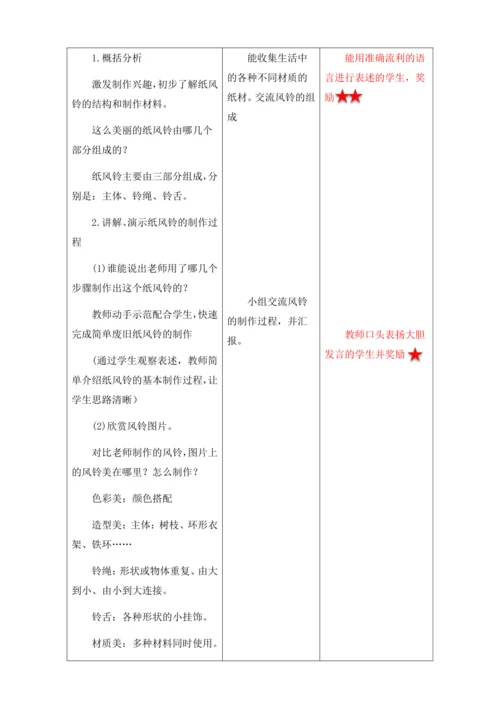 【新课标】一下7《纸风铃》 教案