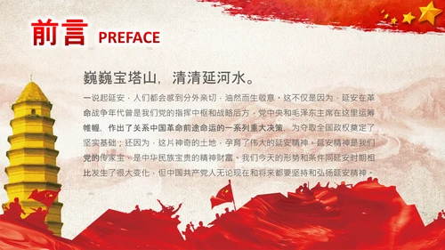 党校微党课学习延安精神党性修养PPT模板