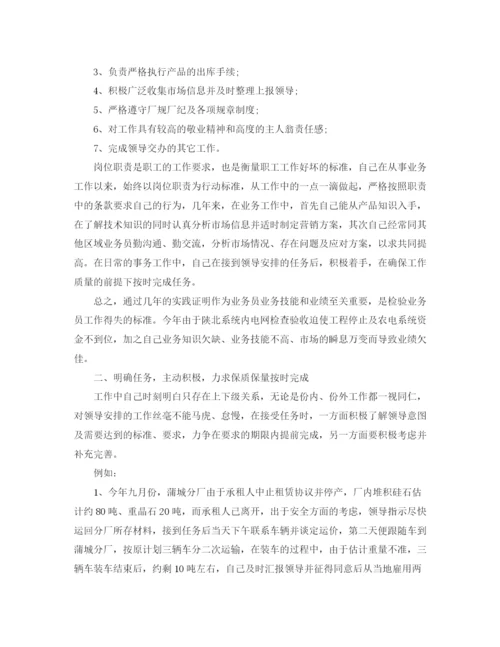 精编之业务员年终个人总结范文.docx