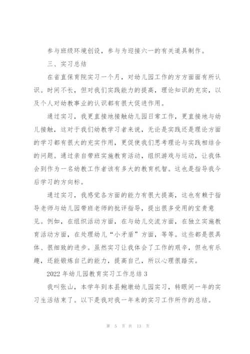 2022年幼儿园教育实习工作总结范文.docx