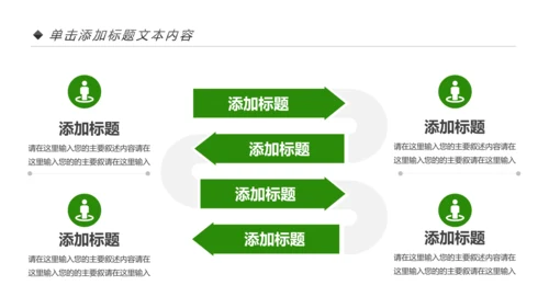 绿色出行低碳环保运动健康生活PPT模板