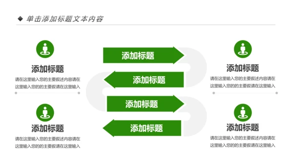 绿色出行低碳环保运动健康生活PPT模板