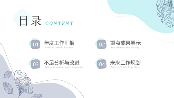 莫兰迪简约风花卉工作总结PPT模板