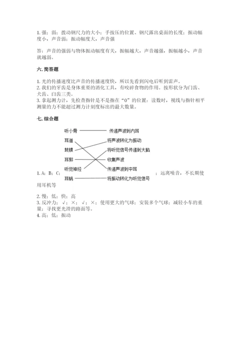 教科版四年级上册科学期末测试卷标准卷.docx