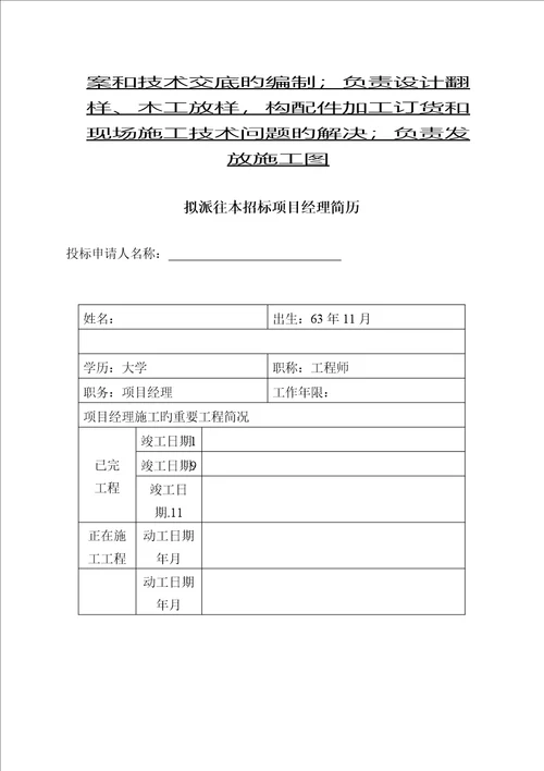 室内装饰关键工程综合施工设计专题方案