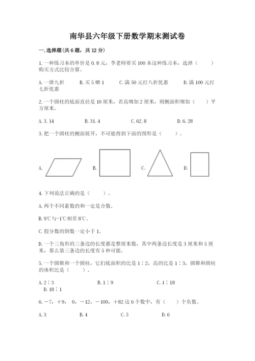 南华县六年级下册数学期末测试卷精品带答案.docx