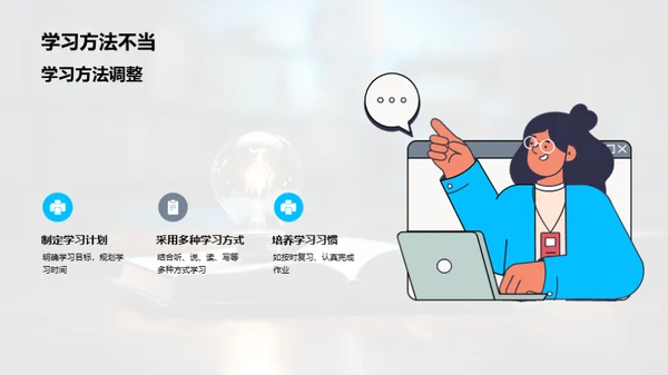 高一攻克学难策略