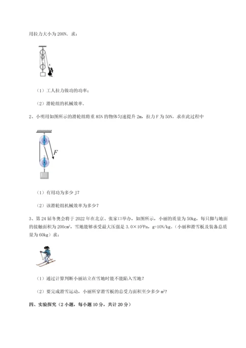 第二次月考滚动检测卷-重庆长寿一中物理八年级下册期末考试单元测评试卷（解析版）.docx